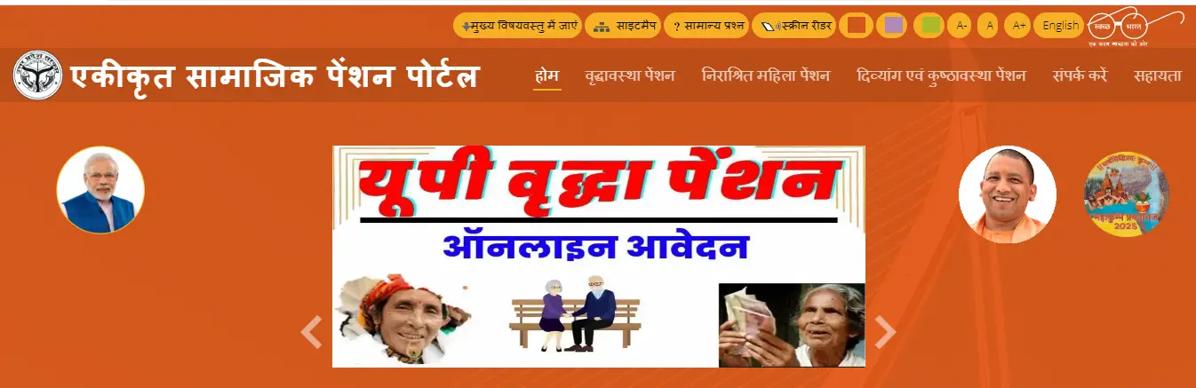UP Vidhwa Pension List 2025