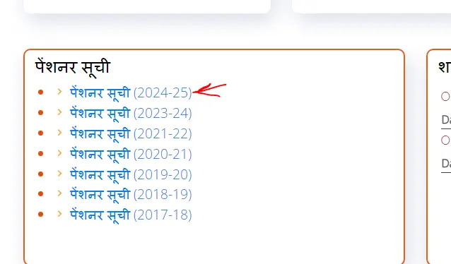 UP Vidhwa Pension List 2025