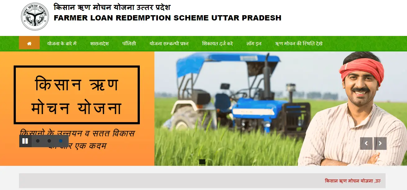 UP Kisan Karj Mafi Yojana List 2025
