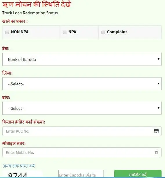 UP Kisan Karj Mafi Yojana List 2025