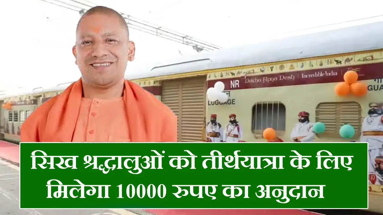 उत्तर प्रदेश पंच तख्त यात्रा योजना 2025 ऑनलाइन आवेदन, पात्रता, दस्तावेज और तीर्थ स्थल लिस्ट की पूरी जानकारी