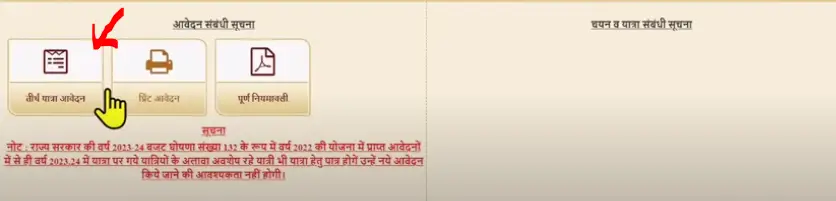Varishth Nagrik Tirth Yatra Yojana Rajasthan