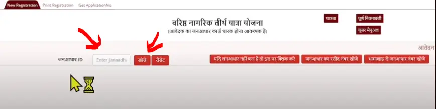 Varishth Nagrik Tirth Yatra Yojana Rajasthan