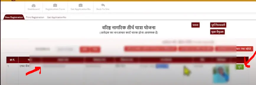 Varishth Nagrik Tirth Yatra Yojana Rajasthan