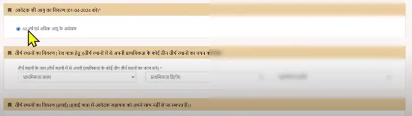 Varishth Nagrik Tirth Yatra Yojana Rajasthan