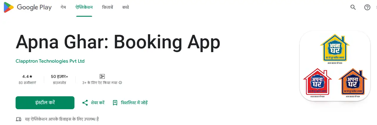 Apna Ghar App Download