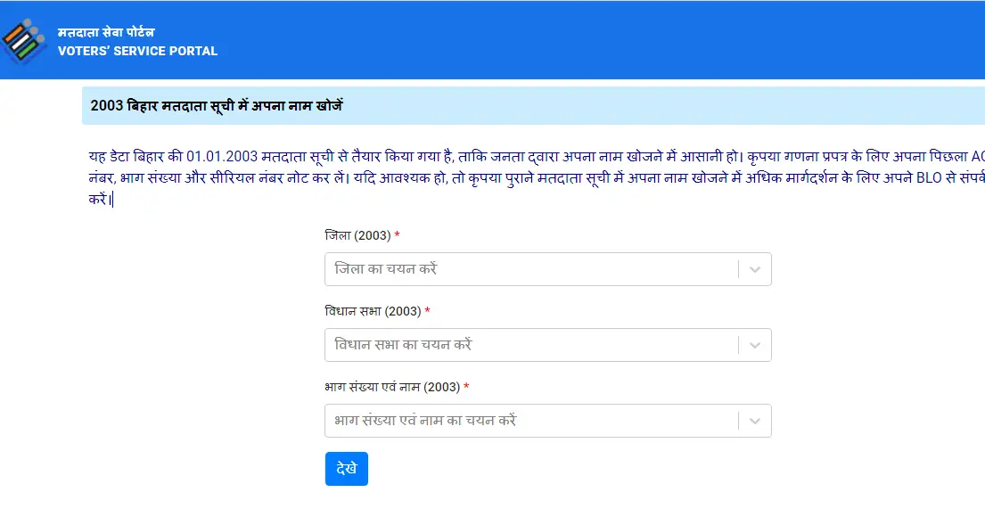 Bihar Voter List Download