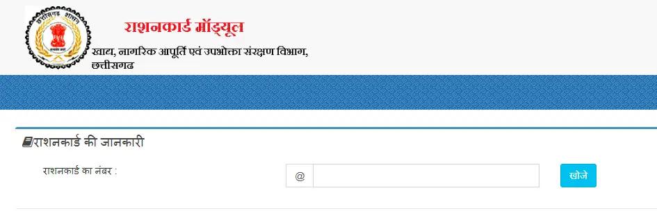 Khadya CG nic in Ration Card Check Online