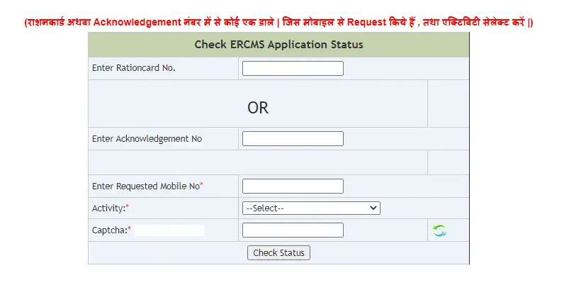 Jharkhand Ration Card Status Check Online