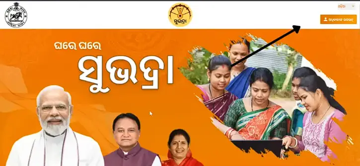 Odisha Subhadra Yojana