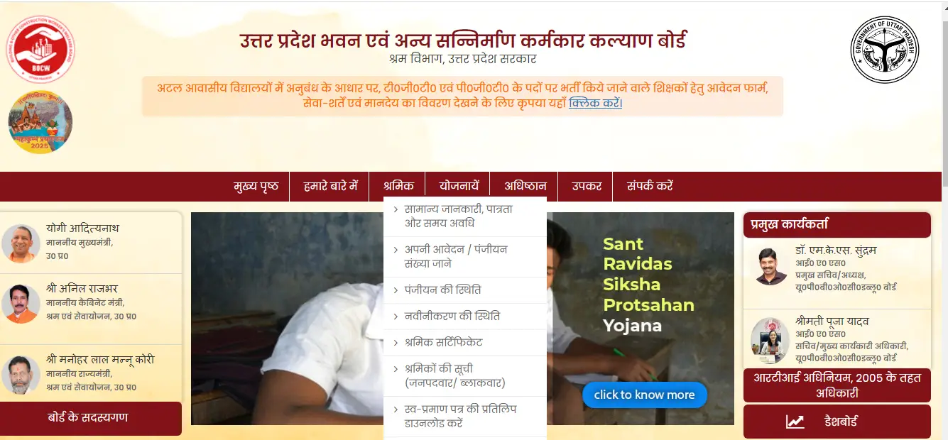UP Labour Card List 2025