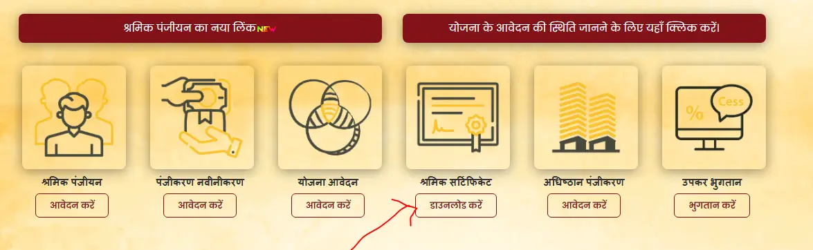 उत्तर प्रदेश श्रमिक कार्ड डाउनलोड