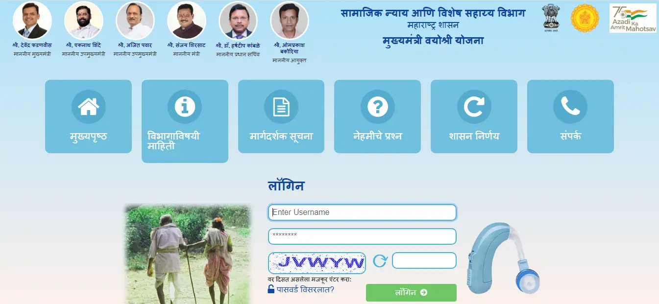 Mukhyamantri Vayoshri Yojana