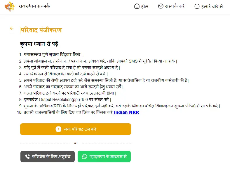 Rajasthan Sampark Portal