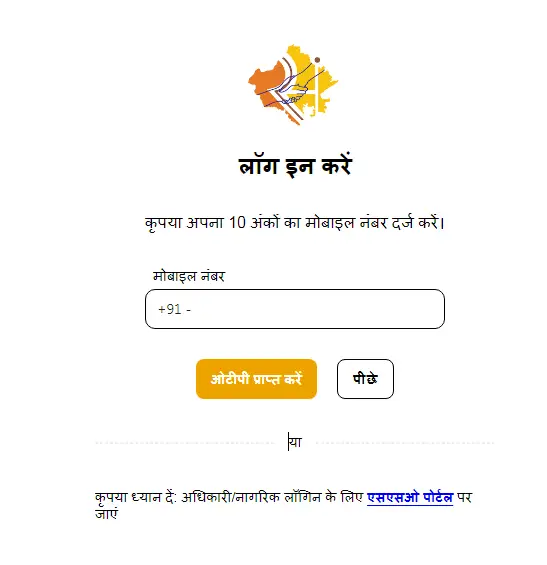 Rajasthan Sampark Portal