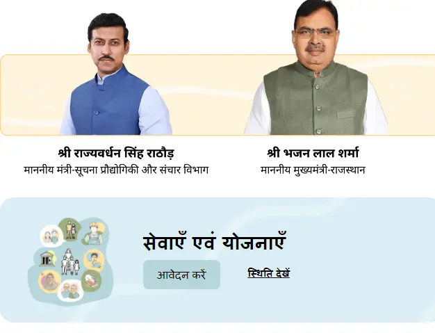 Rajasthan Sampark Portal