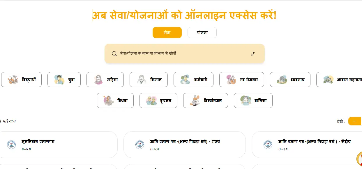 Rajasthan Sampark Portal