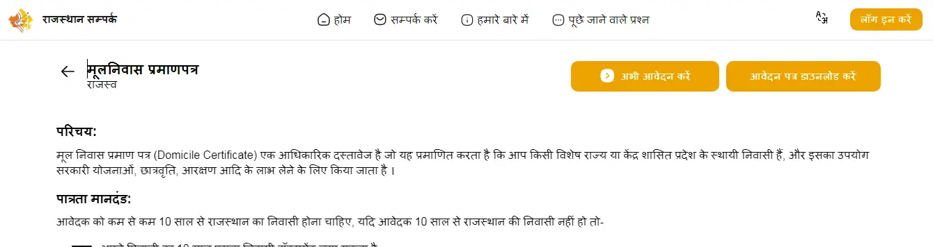 Rajasthan Sampark Portal