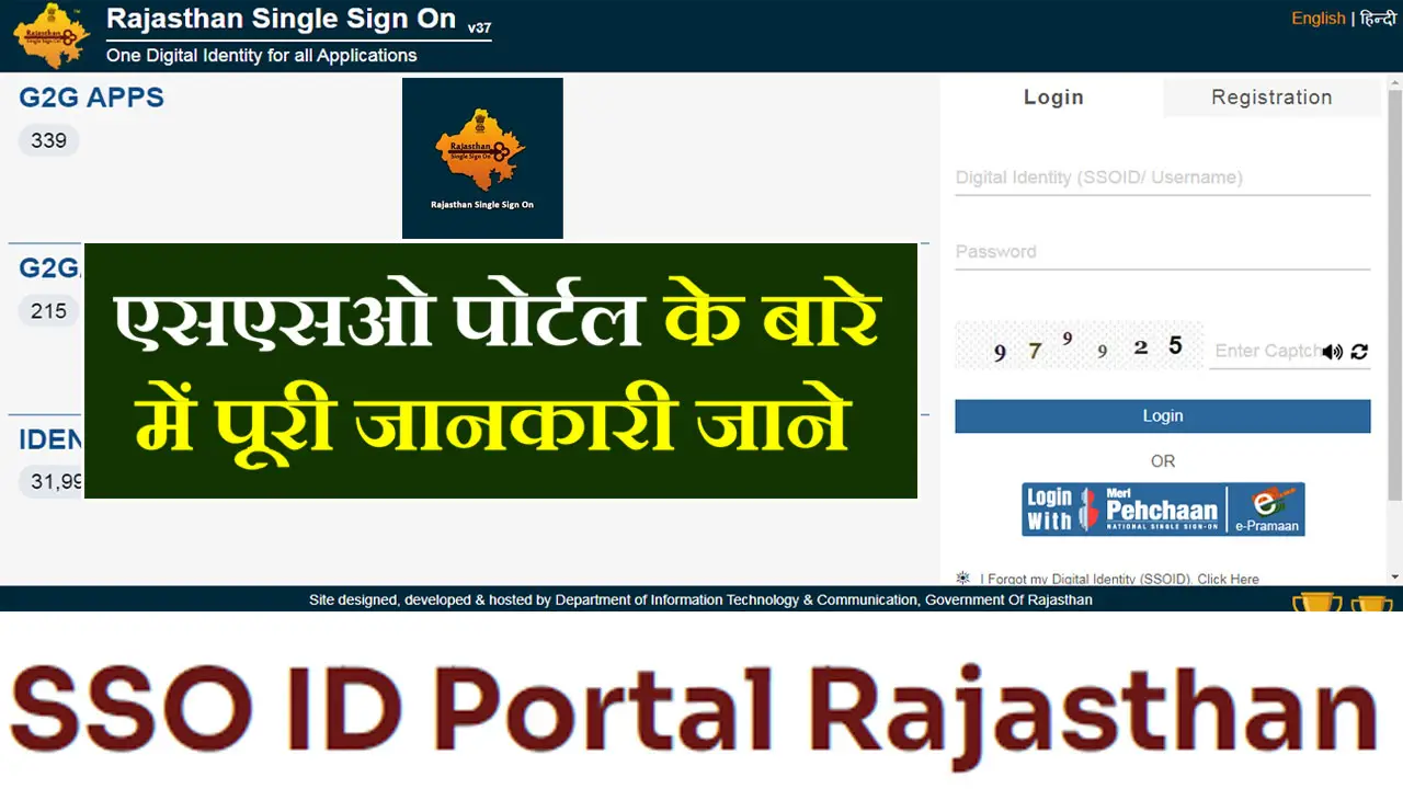 SSO Portal Rajasthan 2025 – SSO ID Login, Registration - एसएसओ पोर्टल रजिस्ट्रेशन कैसे करें
