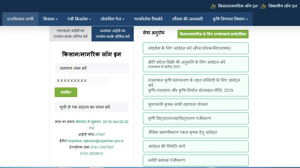 Raj Kisan Sathi Portal