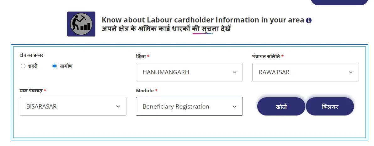 Rajasthan Shramik Card List 2025