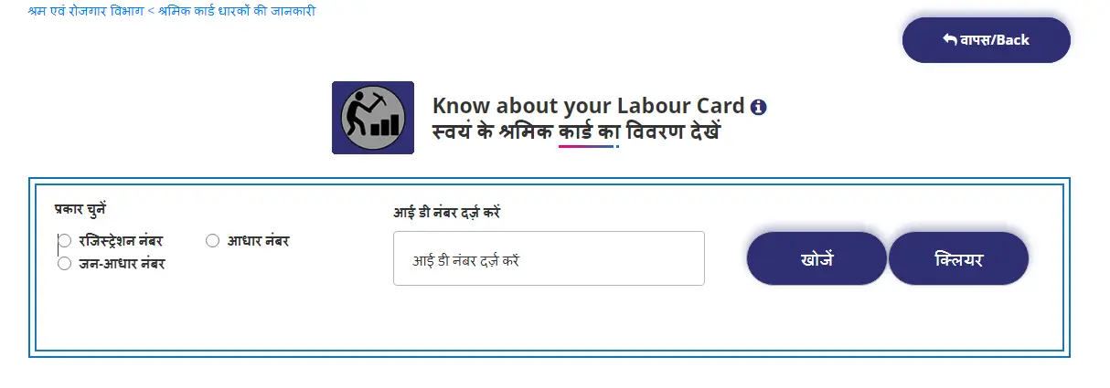 स्वयं के श्रमिक कार्ड का विवरण देखें