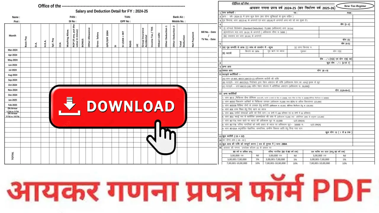 आयकर गणना प्रपत्र 2025-26 PDF Download - Aayakar Ganna Form In Hindi 2025-26 PDF
