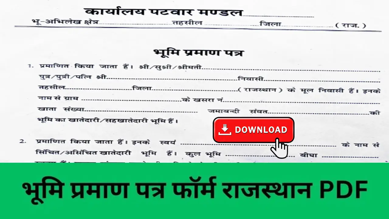 भूमि प्रमाण पत्र फॉर्म राजस्थान PDF Download | Bhumi Praman Patra Form PDF Rajasthan