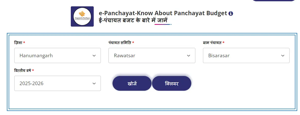 Gram Panchayat Ka Budget Kaise Check Kare