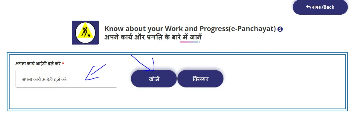 Gram Panchayat Work Details