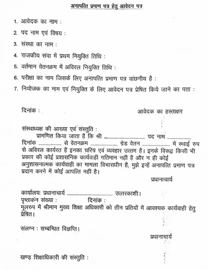 Gram Panchayat NOC PDF Download In Hindi