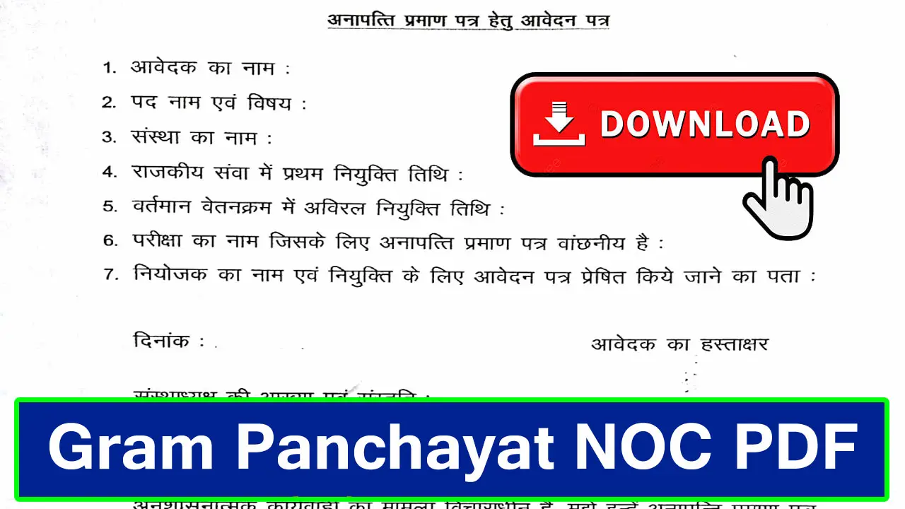 ग्राम पंचायत अनापत्ति प्रमाण पत्र PDF Download - Gram Panchayat NOC PDF Download In Hindi