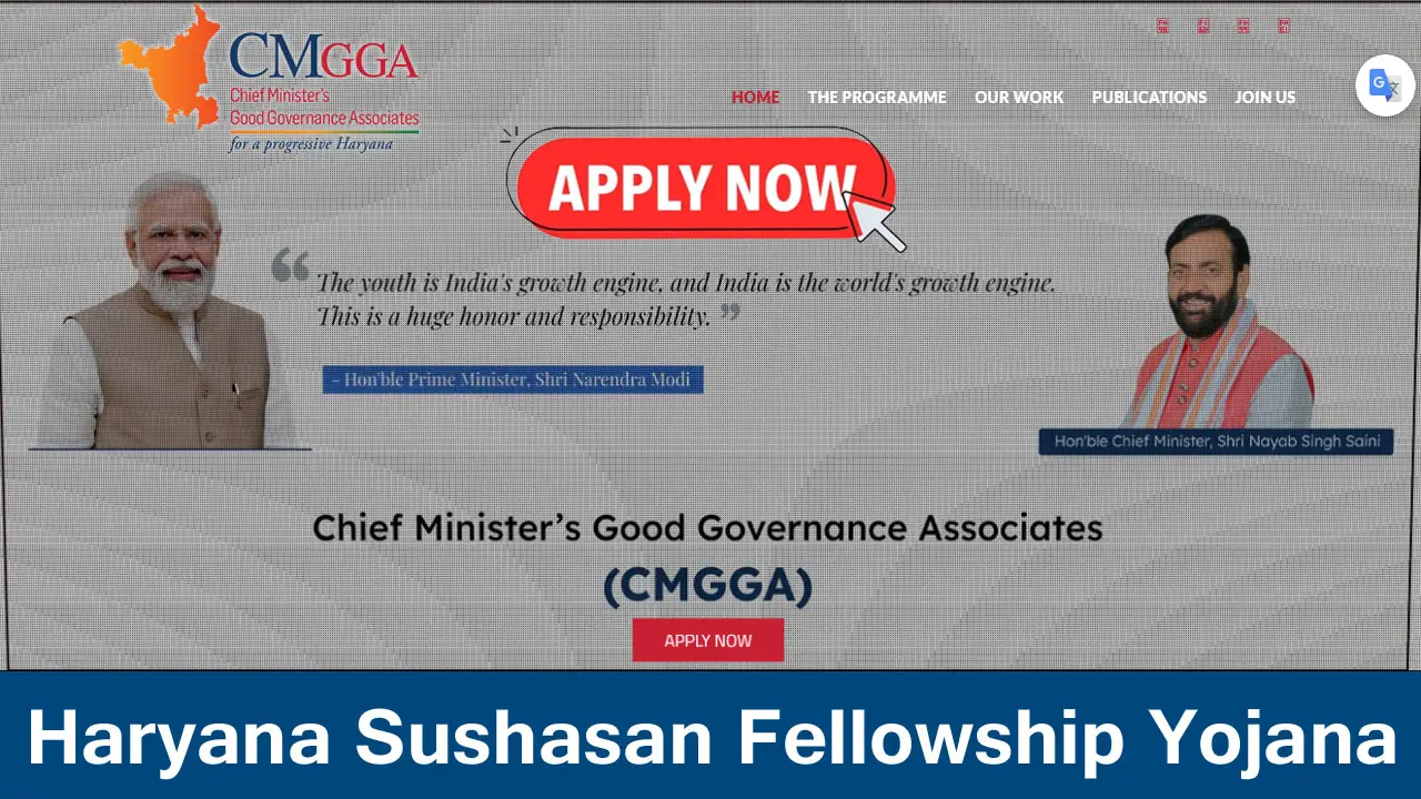 Haryana Sushasan Fellowship Yojana 2025 - मुख्यमंत्री सुशासन सहयोगी फेलोशिप योजना Apply Online | Last Date | Salary