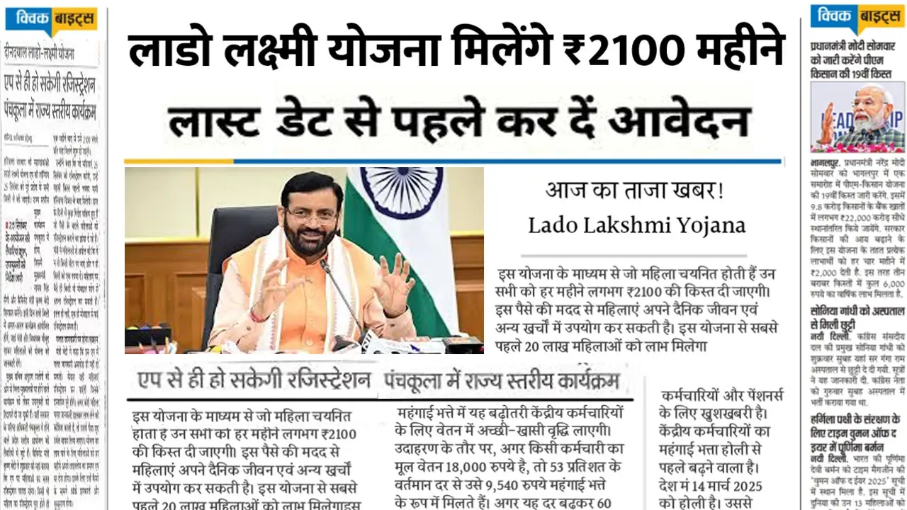 Lado Lakshmi Yojana Haryana Apply Online Last Date - लाडो लक्ष्मी योजना Online Apply Last Date