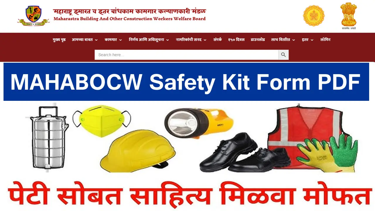MAHABOCW Safety Kit Form PDF Download 2025 - बंधकाम कामगार सेफ्टी किट फॉर्म PDF Download