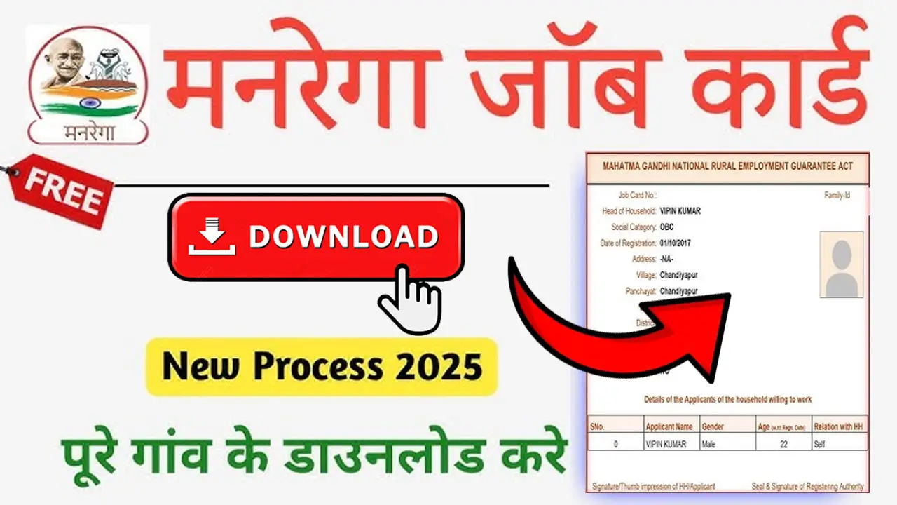 NREGA Job Card Download 2025 - नरेगा जॉब कार्ड डाउनलोड कैसे करें