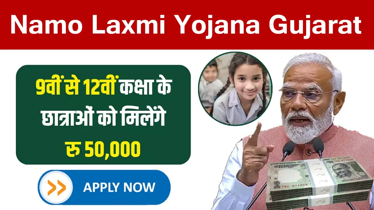 Namo Laxmi Yojana Online Apply 2025 : Status Check | Benefits | Eligibility Criteria and Documents