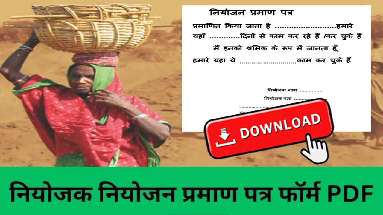 नियोजक नियोजन प्रमाण पत्र फॉर्म PDF Download | Niyojak Niyojan Praman Patra PDF Download