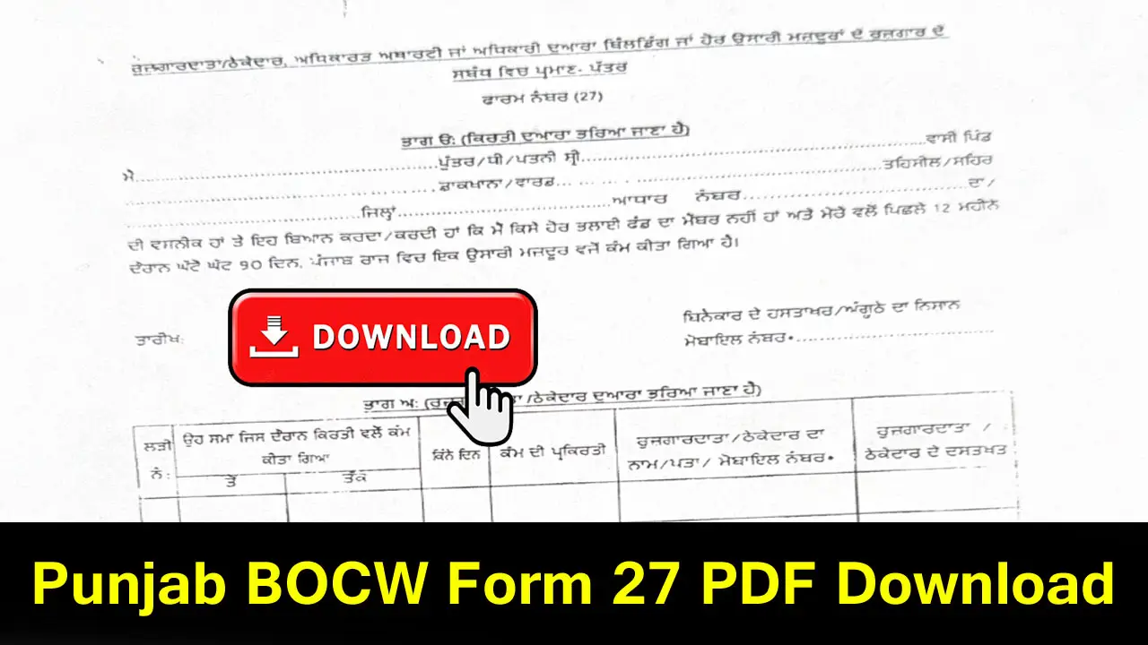 Punjab BOCW Form 27 PDF Download - Form 27 Labour Card Punjab PDF Download in English