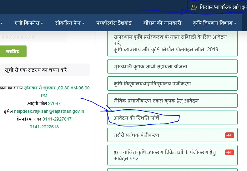 Raj Kisan Sathi Application Status