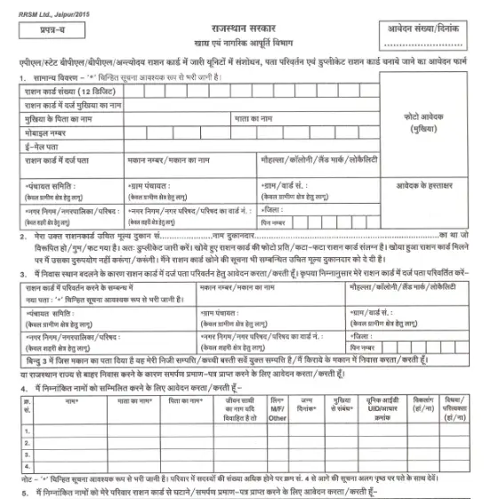 Ration Card Correction Form PDF Rajasthan