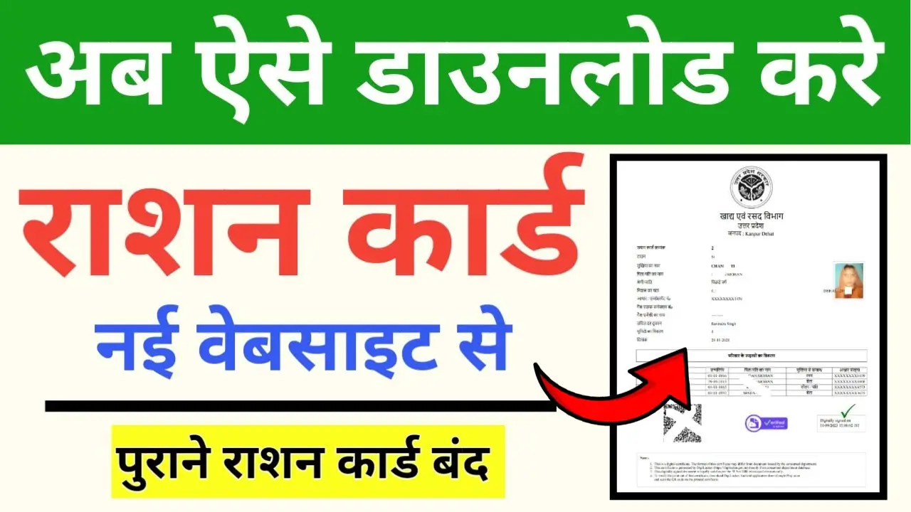 Ration Card Download 2025 - राशन कार्ड डाउनलोड कैसे करें