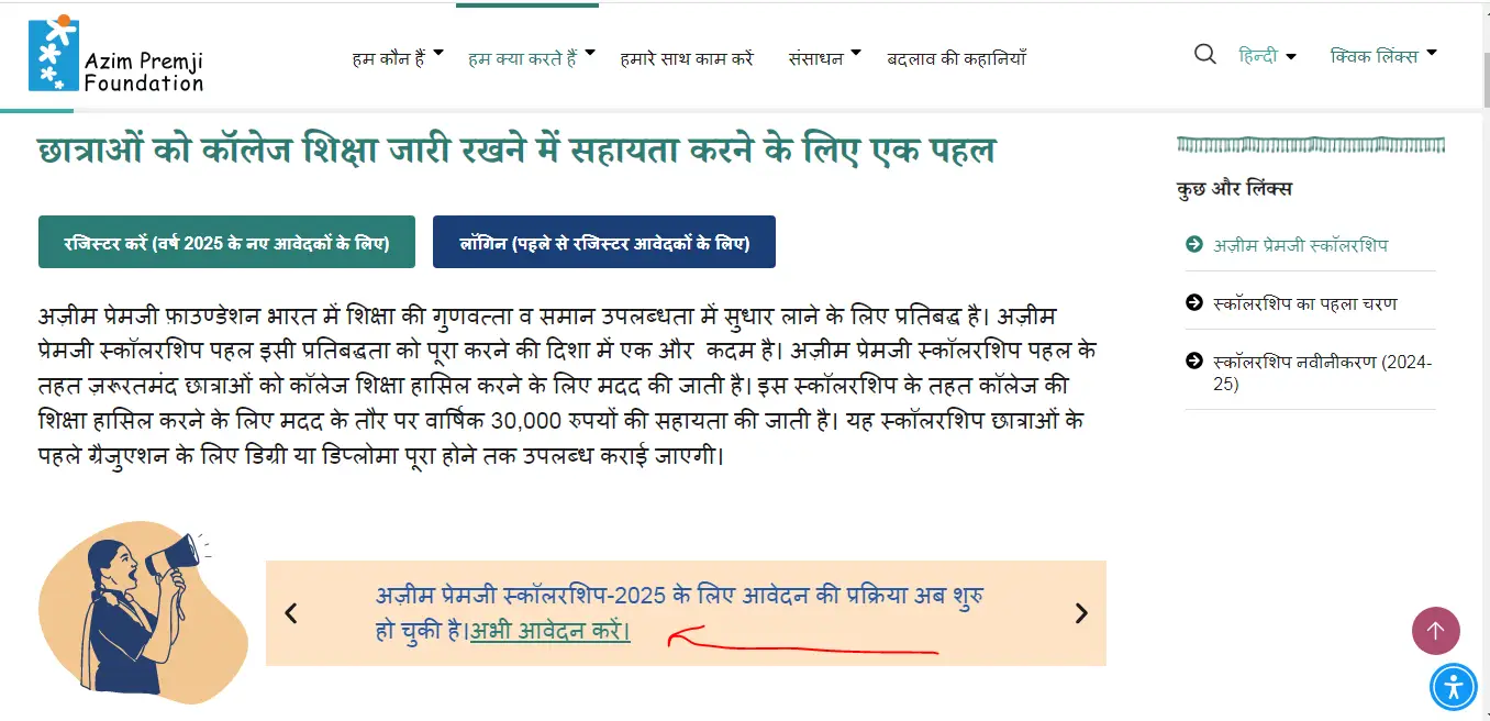 Azim Premji Scholarship Scheme
