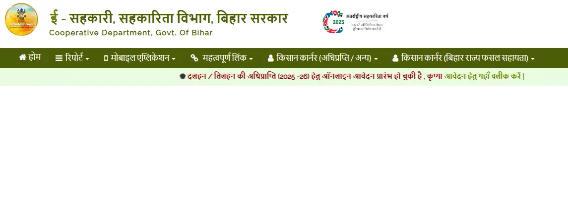 बिहार राज्य फसल सहायता योजना किसानों को मिलेगा ₹20,000, जाने पूरी योजना औऱ आवेदन प्रक्रिया?