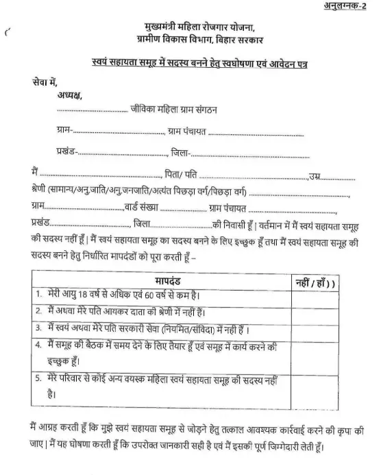 Bihar Jeevika Sadasy Kaise Bane: बिहार जीविका सदस्य बनने के लिए फटाफट ऐसे भरें फॉर्म,