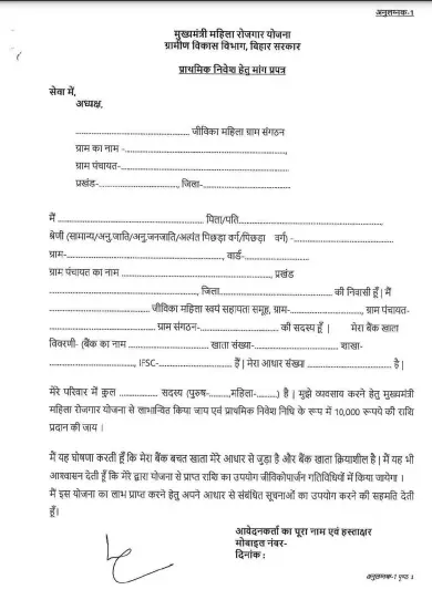 Mukhyamantri Mahila Rojgar Yojana Bihar Form PDF Download