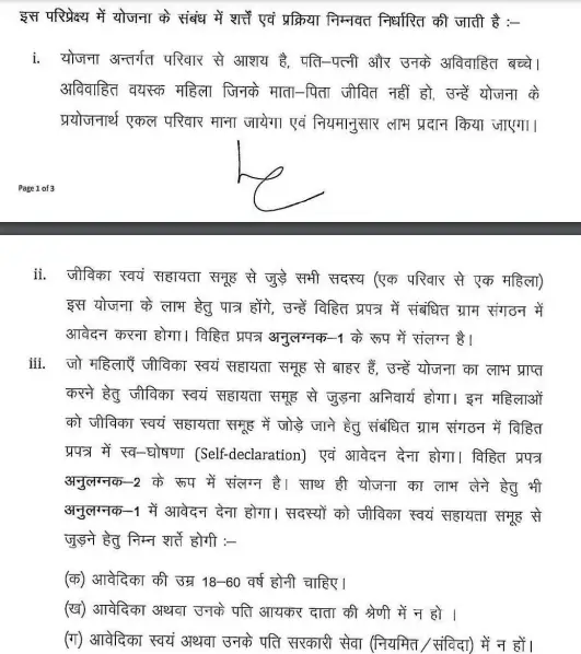 Mukhyamantri Mahila Rojgar Yojana 2025