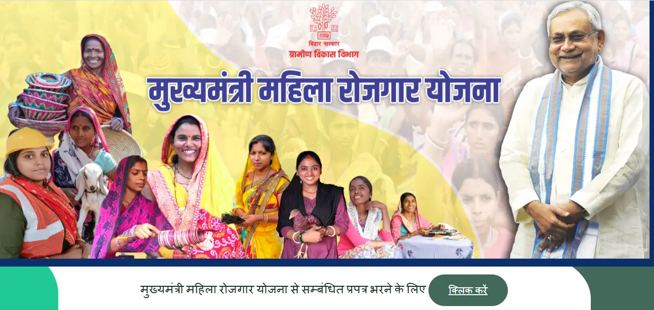 Bihar Mahila Rojgar Yojana Portal Registration