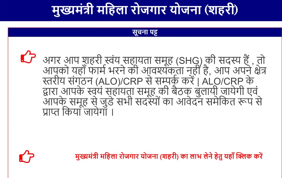 Bihar Mahila Rojgar Yojana Portal Registration