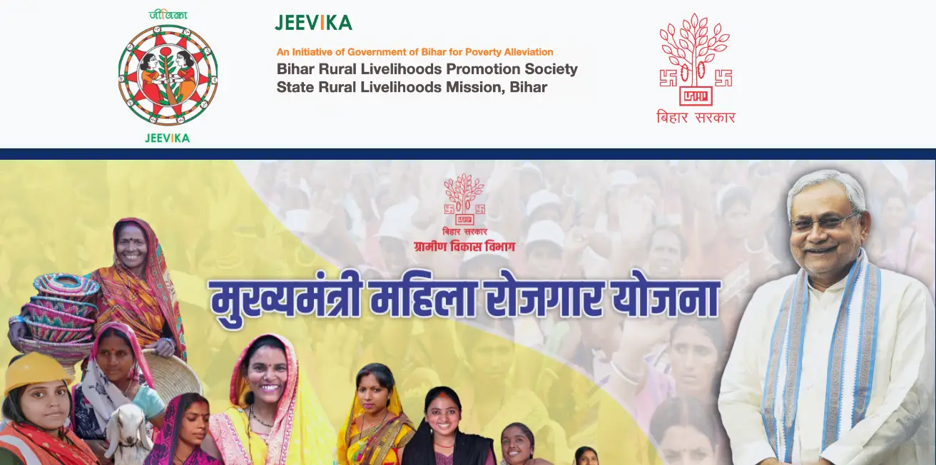 Mukhyamantri Mahila Rojgar Yojana